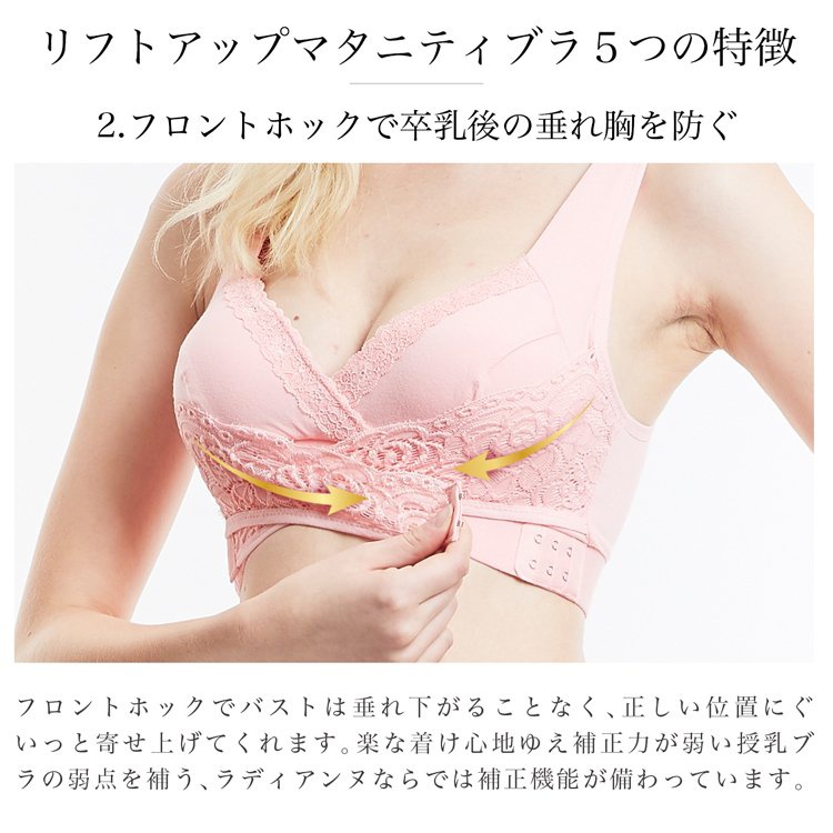RADIANNE(ラディアンヌ) リフトアップマタニティブラの商品画像7 