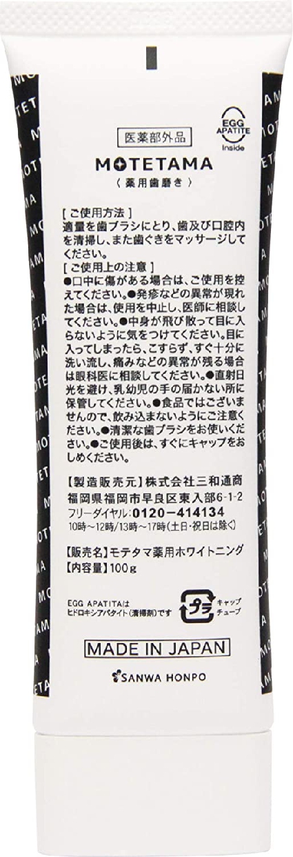 MOTETAMA(モテタマ) 薬用モテたま歯磨きペーストの商品画像サムネ7 