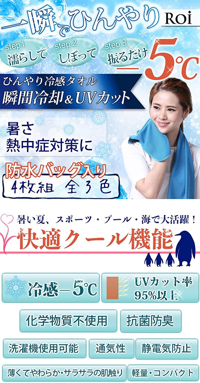 Roi(ロイ) ひんやり 冷感タオルの商品画像2 