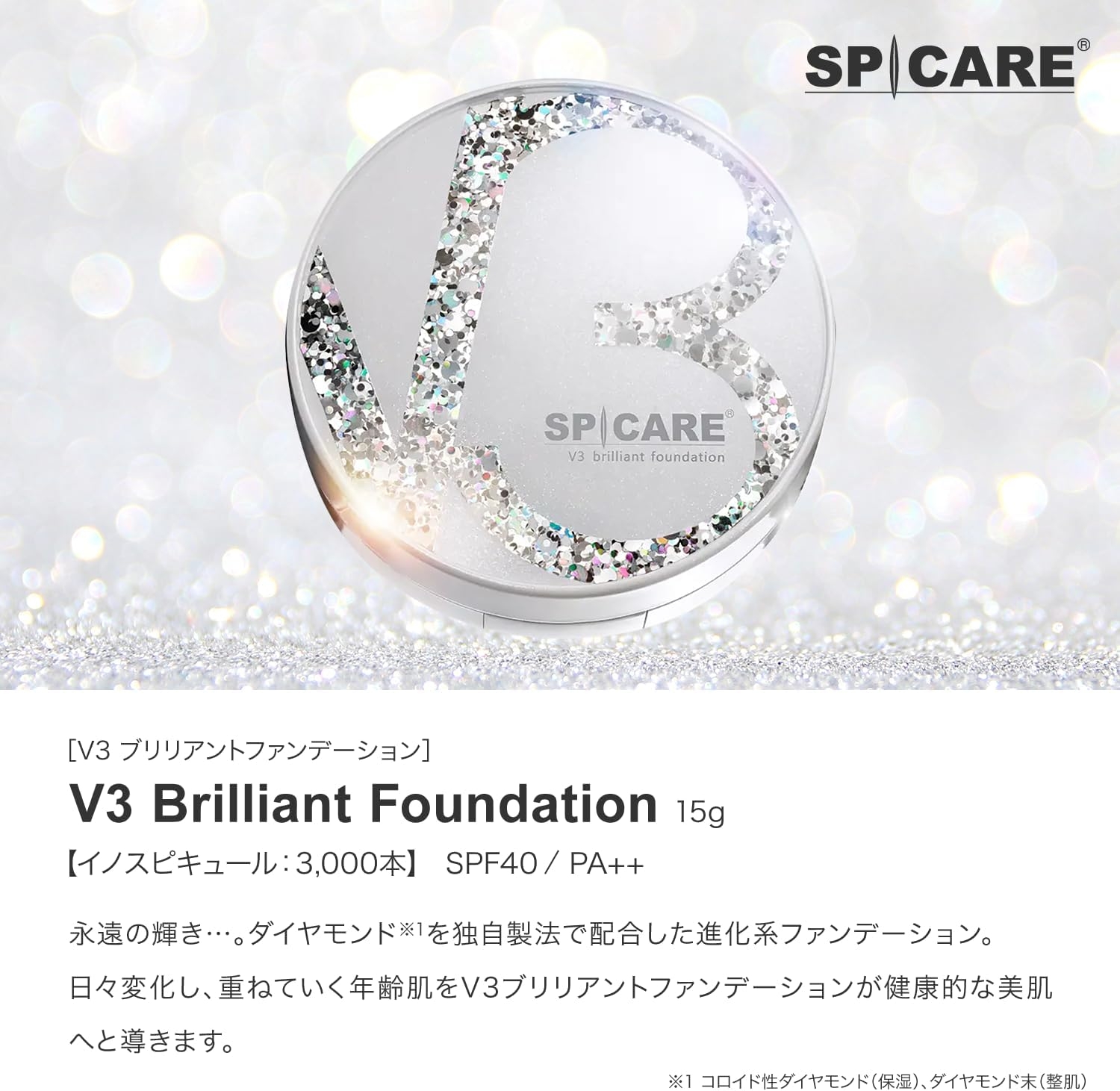 SPICARE(スピケア) V3ブリリアントファンデーションの商品画像2 