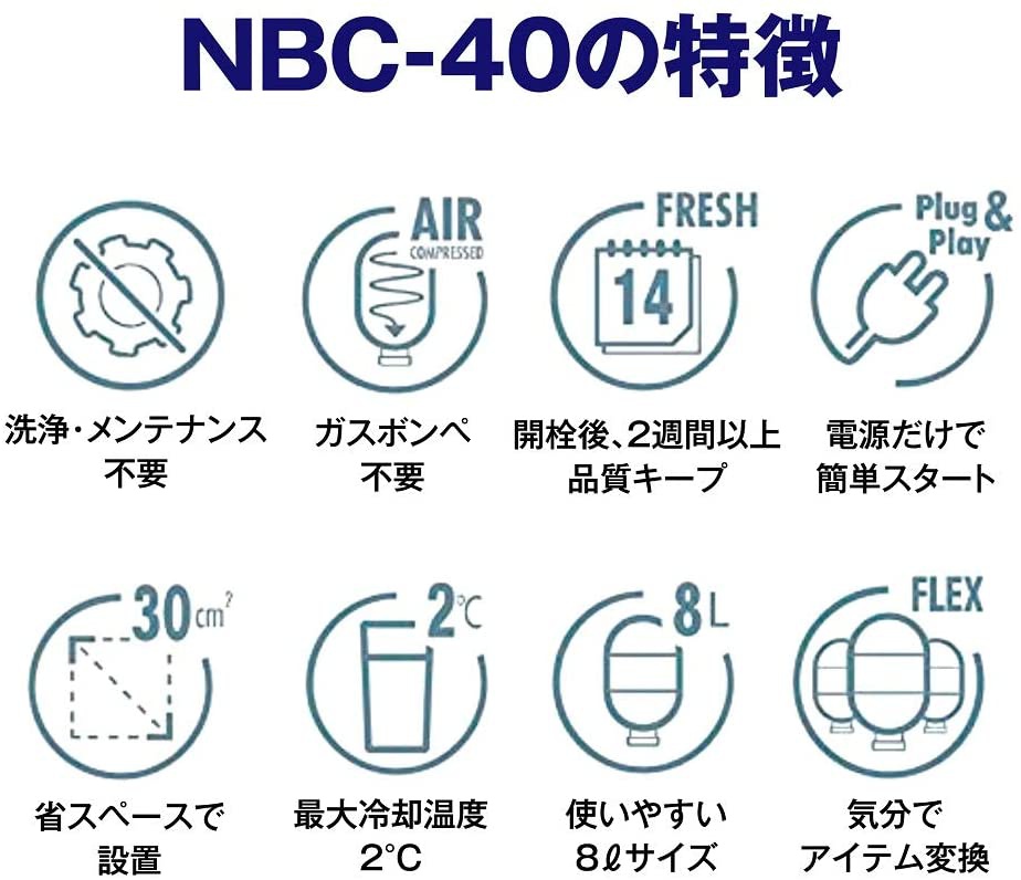 日本ビール Beer Server Club「NBC-40」の悪い口コミ・評判は？実際に使ったリアルな本音レビュー0件 | モノシル