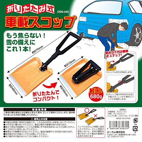 BCOM(ビーカム) 折りたたみ式 車載スコップ OSS-240の商品画像7 