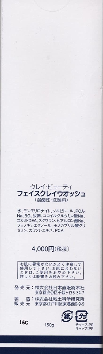 CLAY BEAUTY(クレイビューティ) フェイスクレイウォッシュの商品画像2 