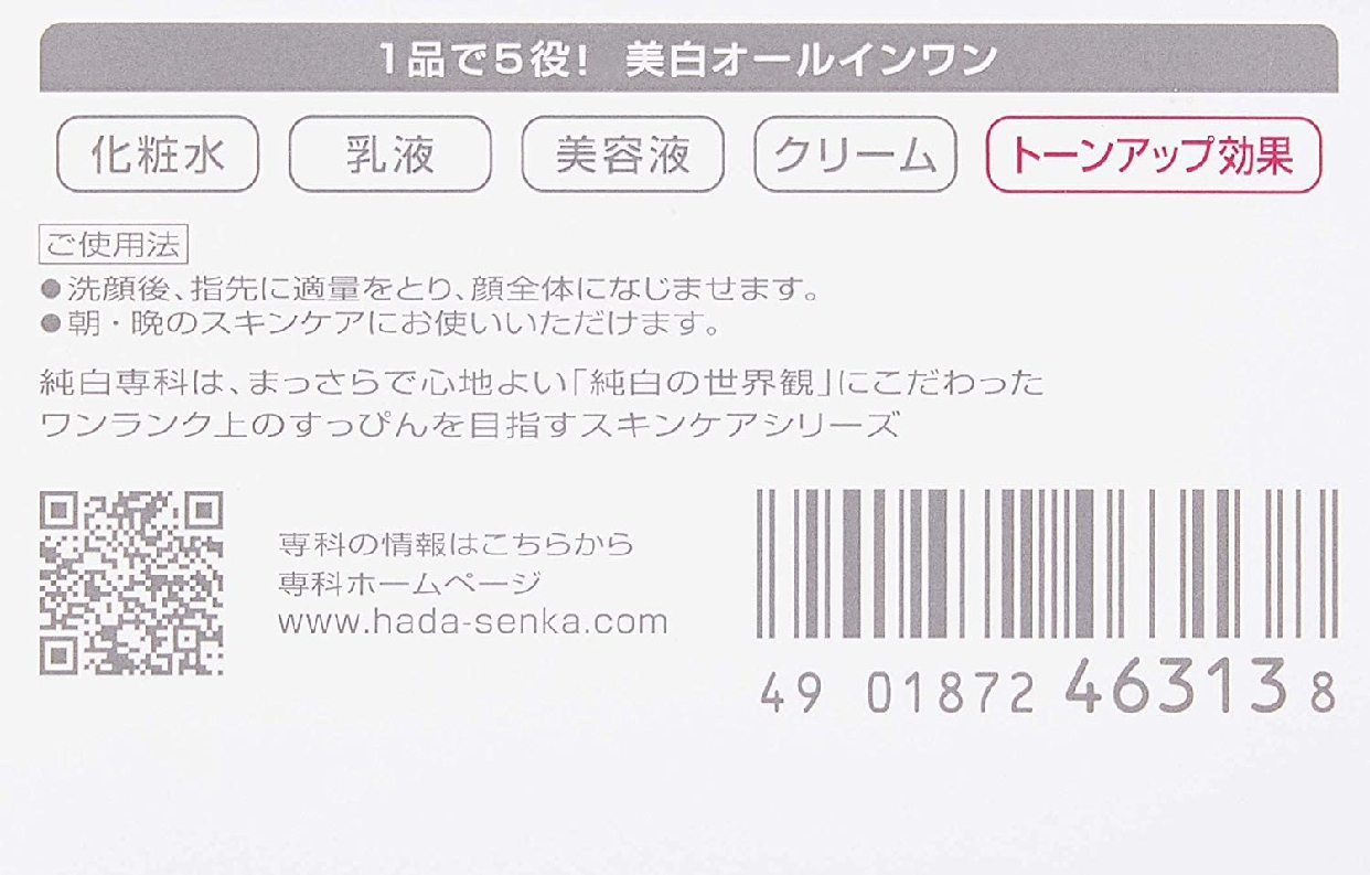 専科(SENKA) 純白専科 すっぴん純白クリームの商品画像サムネ8 