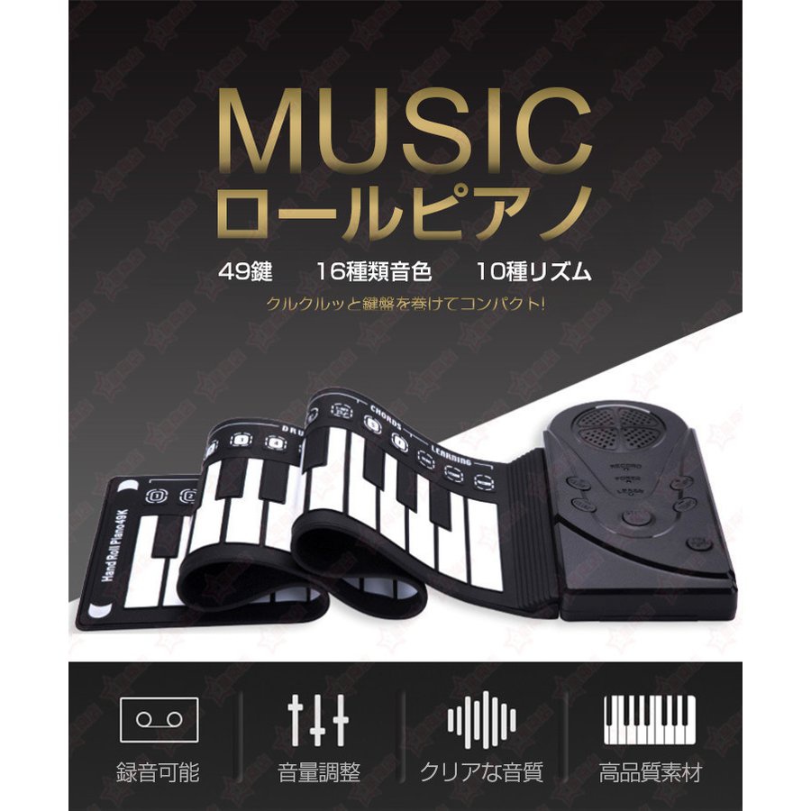 星商店 ロールピアノ 49鍵の商品画像サムネ2 