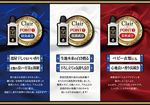 Clair PARIS(クレール パリ) 洗濯用合成洗剤の商品画像4 