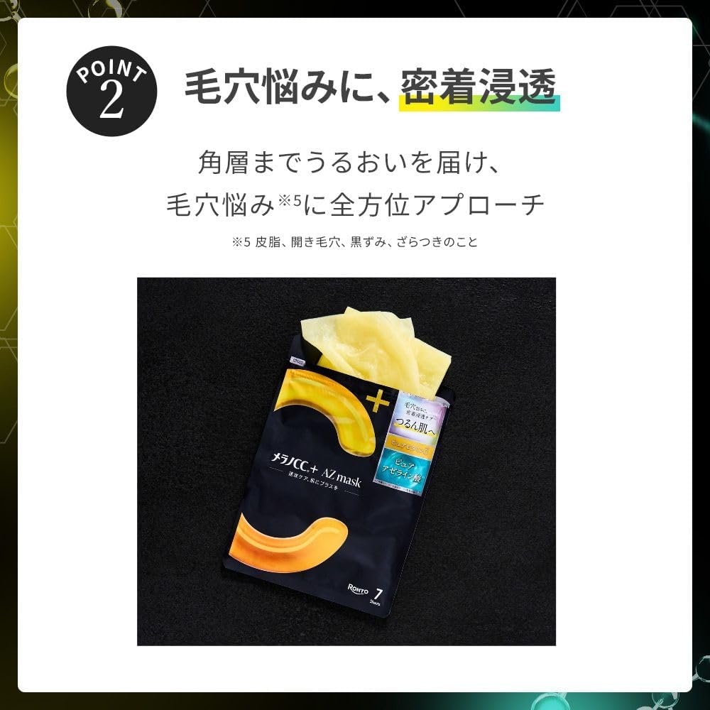 メラノCC + AZmaskの商品画像5 