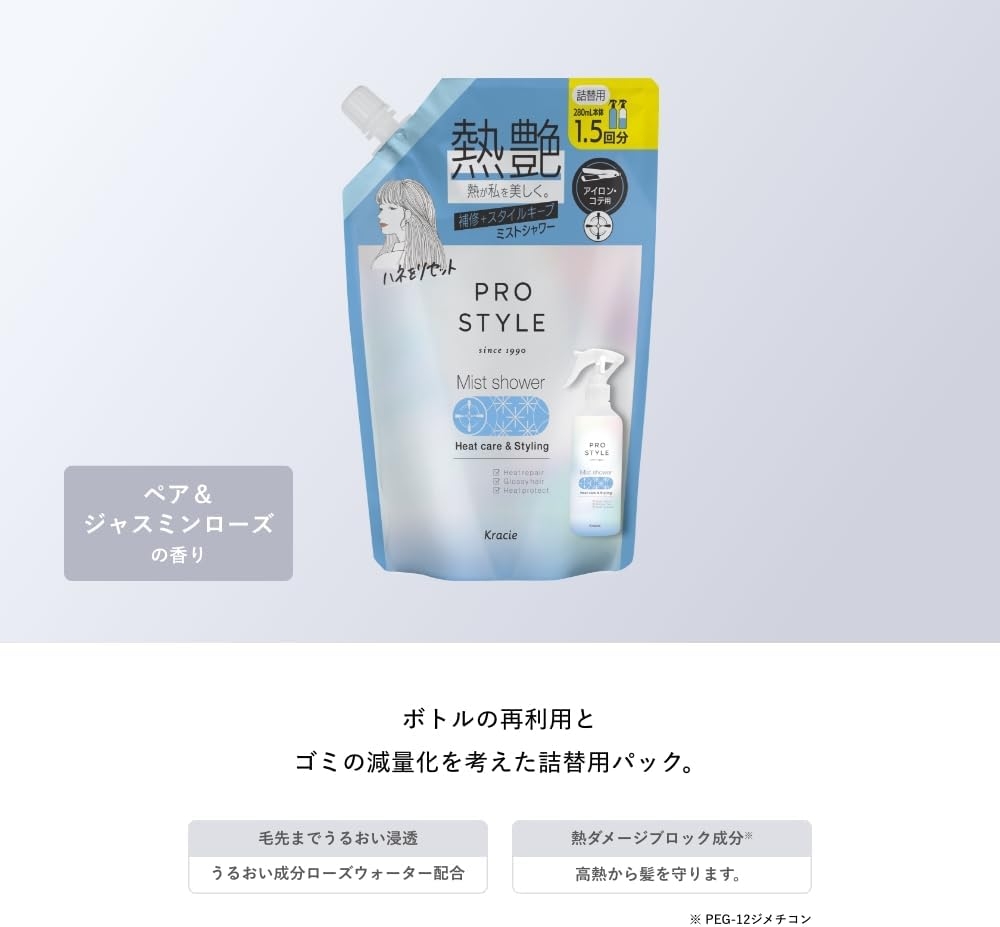 PROSTYLE(プロスタイル) ヒートケア＆スタイリング ミストシャワーの商品画像7 