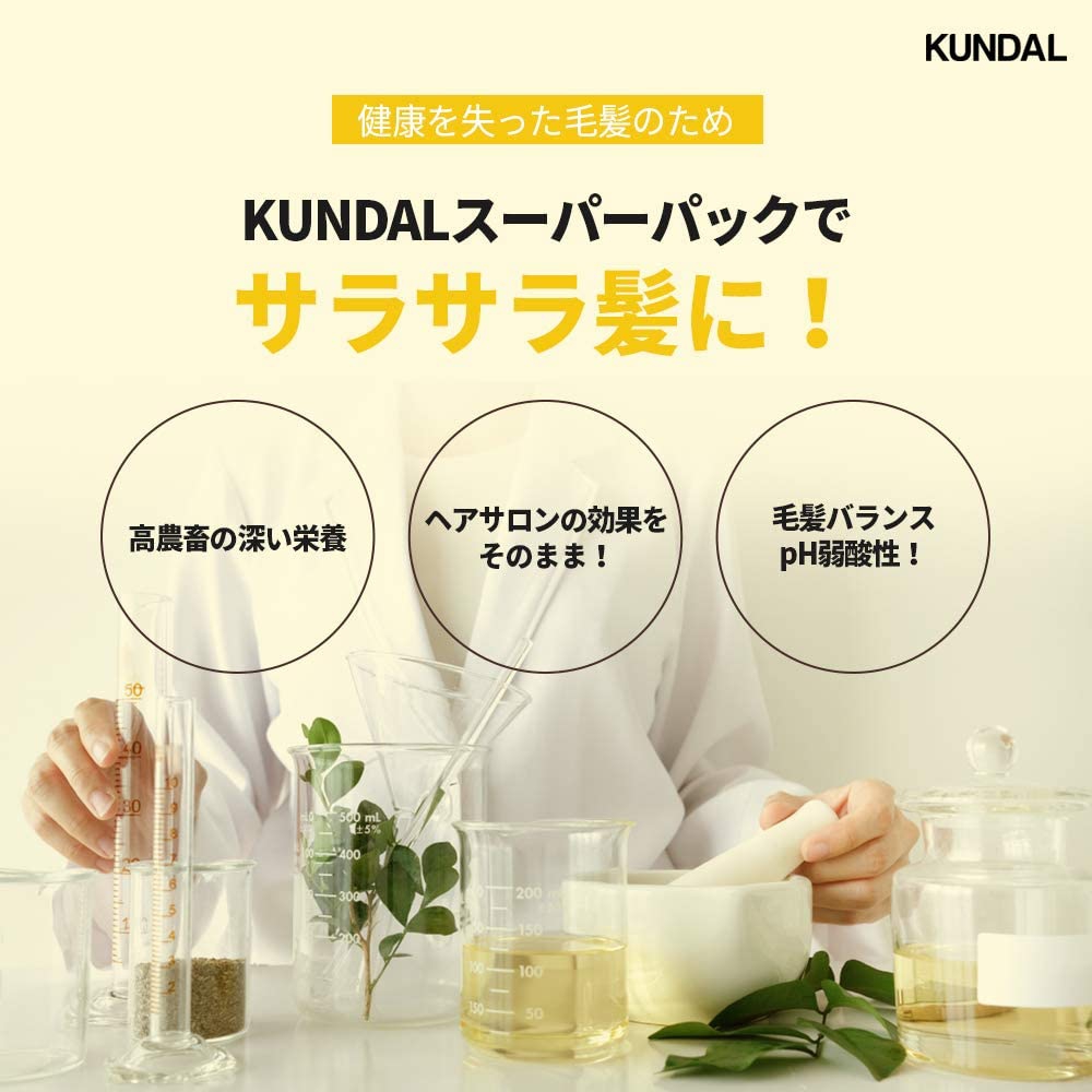 KUNDAL(クンダル) プレミアムヘアクリニックスーパーパックの商品画像3 