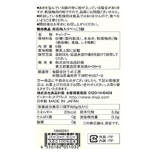 無印良品(MUJI) 南高梅入りべっこう飴の商品画像3 