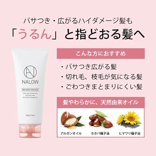 NALOW(ナロウ) ディープモイストヘアマスクの商品画像4 