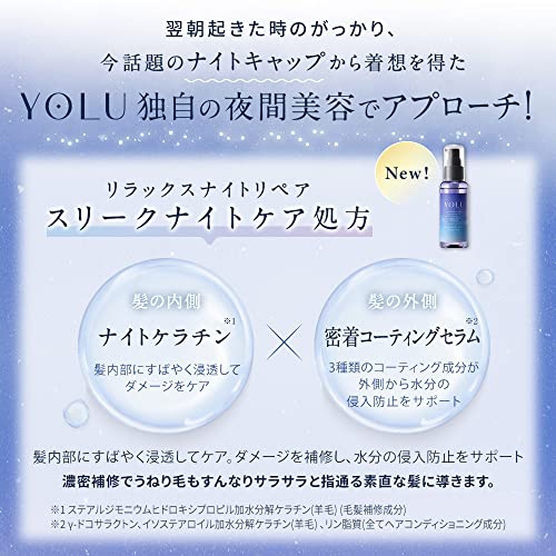 YOLU(ヨル) リラックスナイトリペアヘアオイルの商品画像サムネ4 