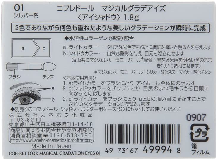 COFFRET D'OR(コフレドール) マジカルグラデアイズの商品画像3 