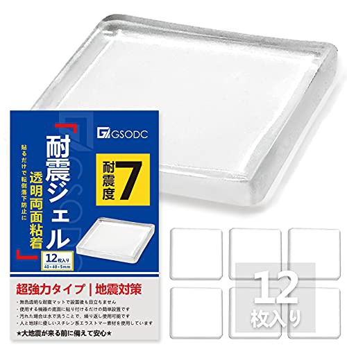 GSODC(グソッドク) 耐震ジェル 極 FZD-12