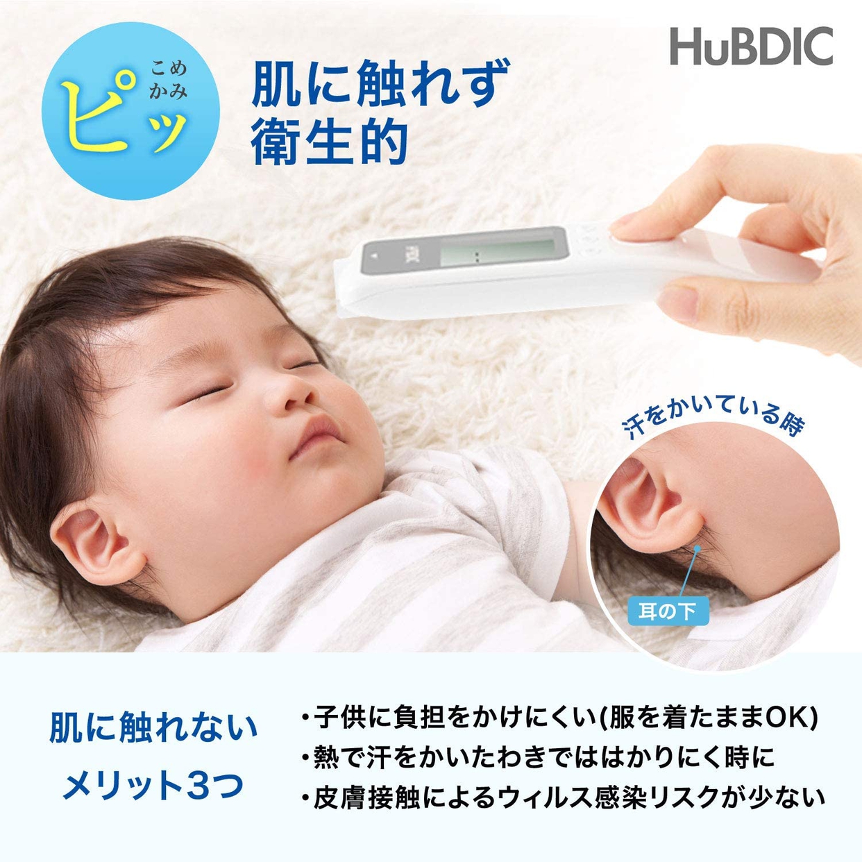 HuBDIC(ヒューデリック) 非接触体温計1000 HFS-1000の商品画像5 
