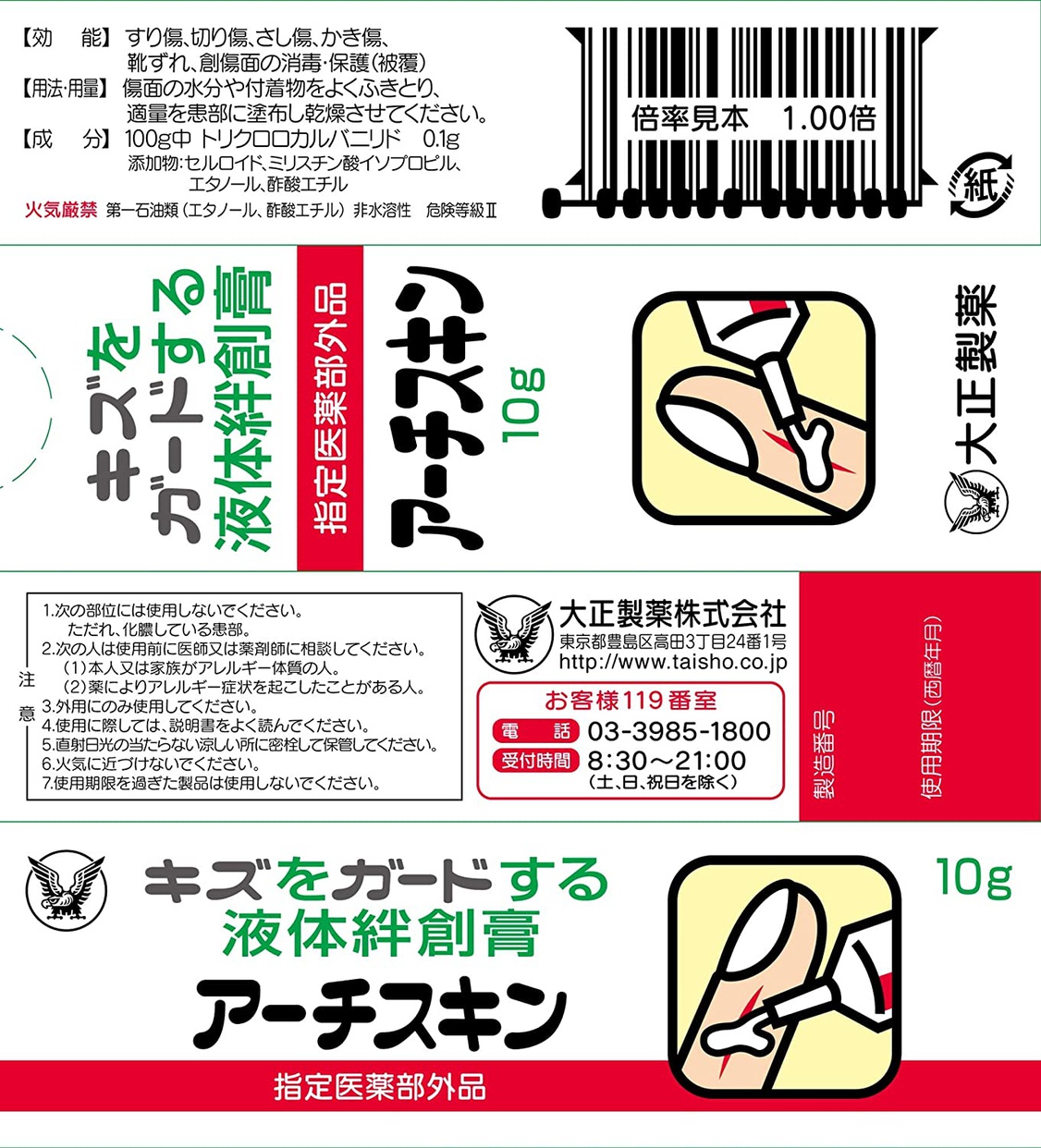 大正製薬 アーチスキンの商品画像6 