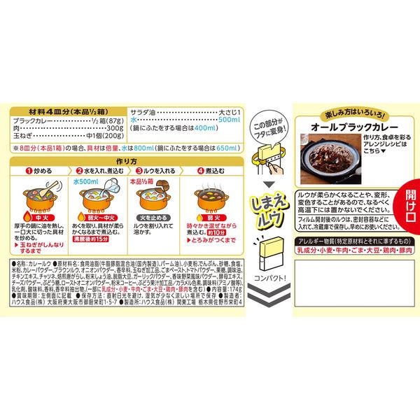 ハウス食品(House) ブラックカレーの商品画像2 