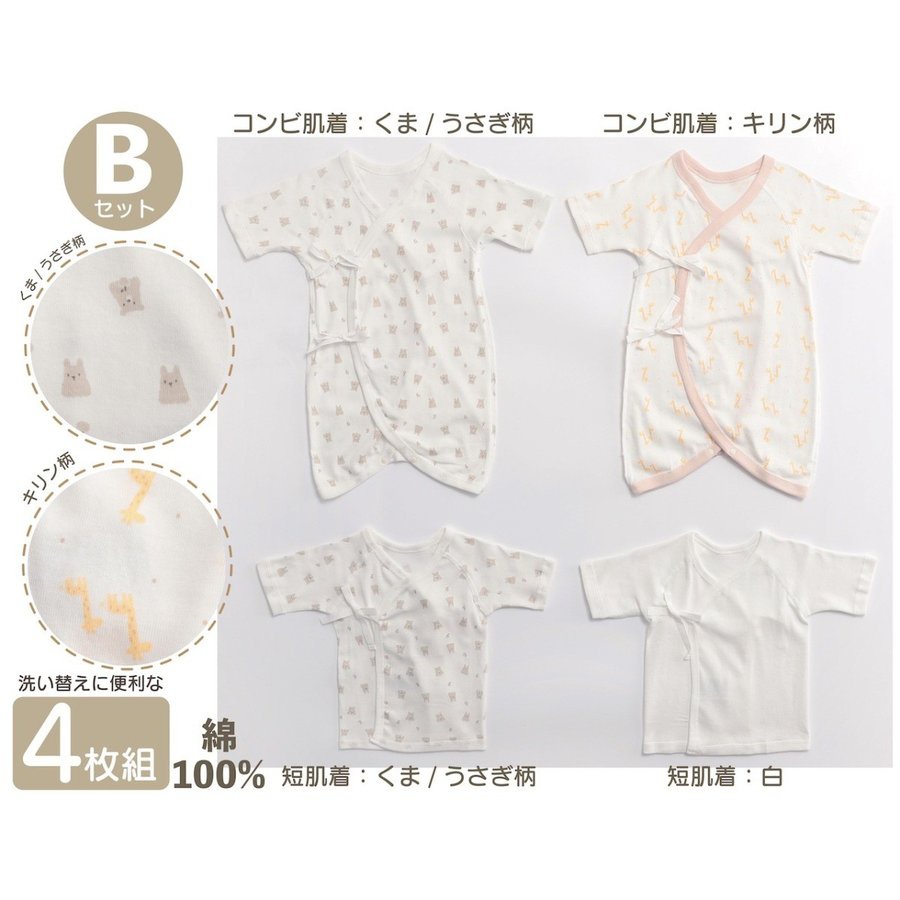 Baby Garden(ベビーガーデン) 新生児肌着セットの商品画像2 