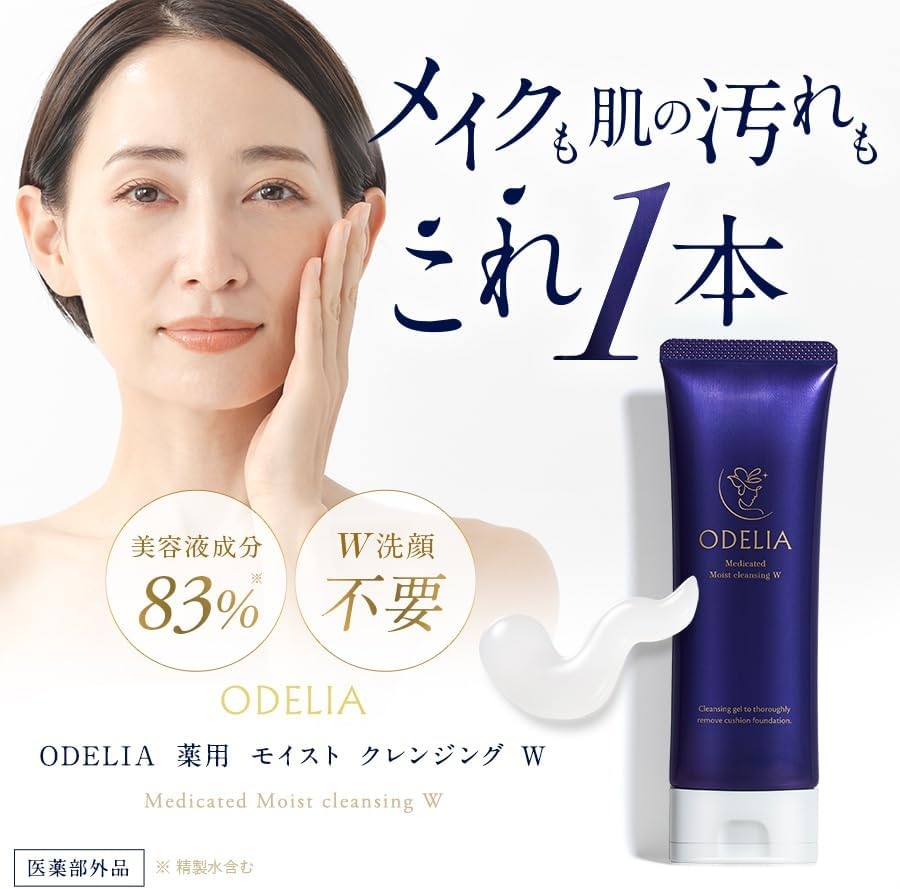 ODELIA(オディリア) 薬用モイストクレンジングジェルの商品画像2 