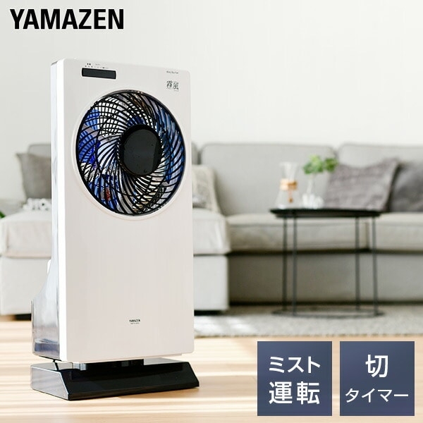 ミストファンおすすめ商品：山善(YAMAZEN) ミスティボックス扇風機 YMFR-A254