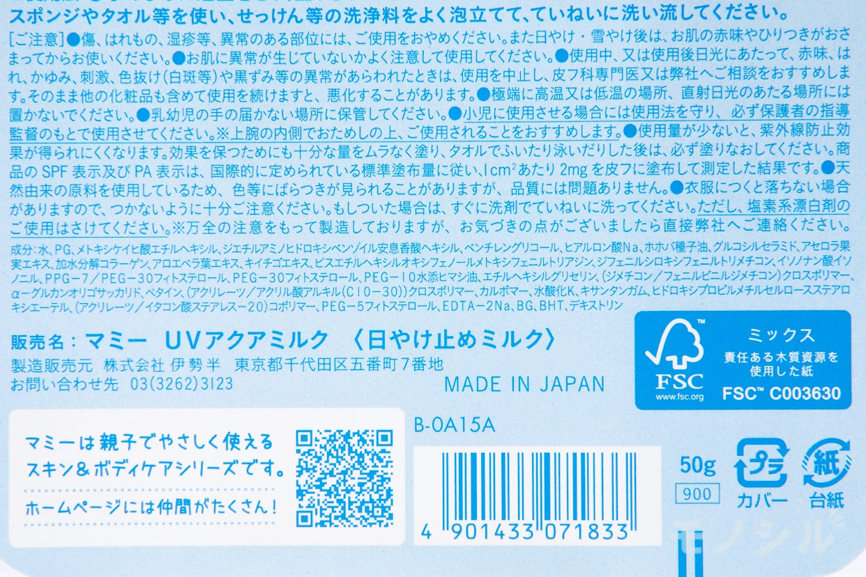 Diane(ダイアン) ノンケミカル UVミルクの商品画像3 商品の成分表