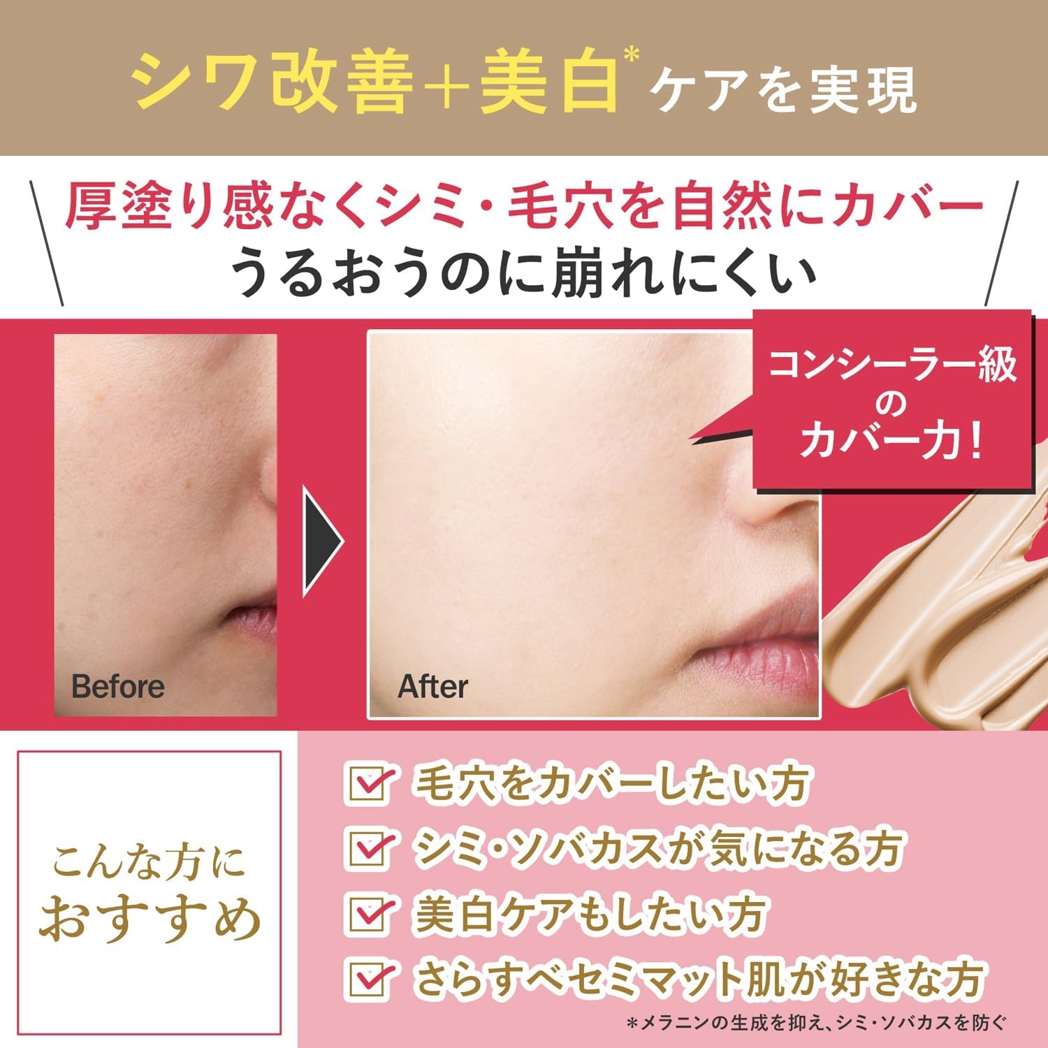 Moist Labo(モイストラボ) ハイカバー薬用美白BBクリームの商品画像4 