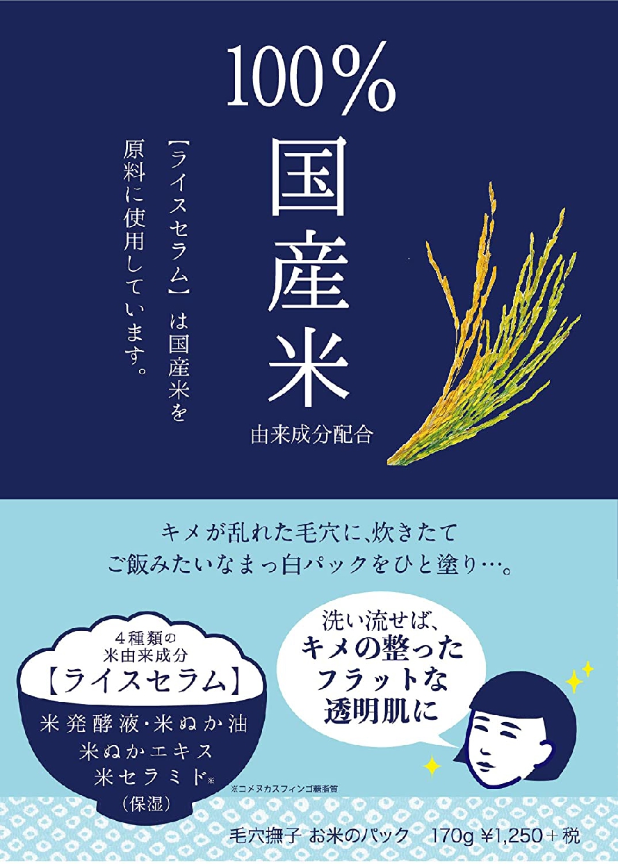 毛穴撫子(ケアナナデシコ) お米のパックの商品画像2 