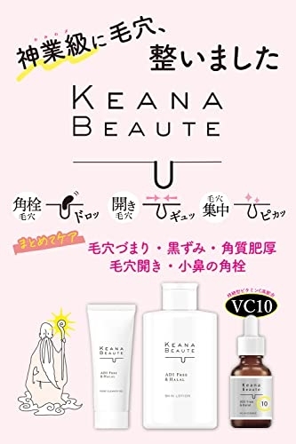 KEANA BEAUTE(ケアナボーテ) VC10濃美容液の商品画像3 