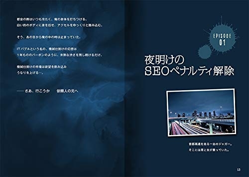 MdN(エムディエヌ) 沈黙のWebマーケティング ─Webマーケッター ボーンの逆襲─の商品画像5 