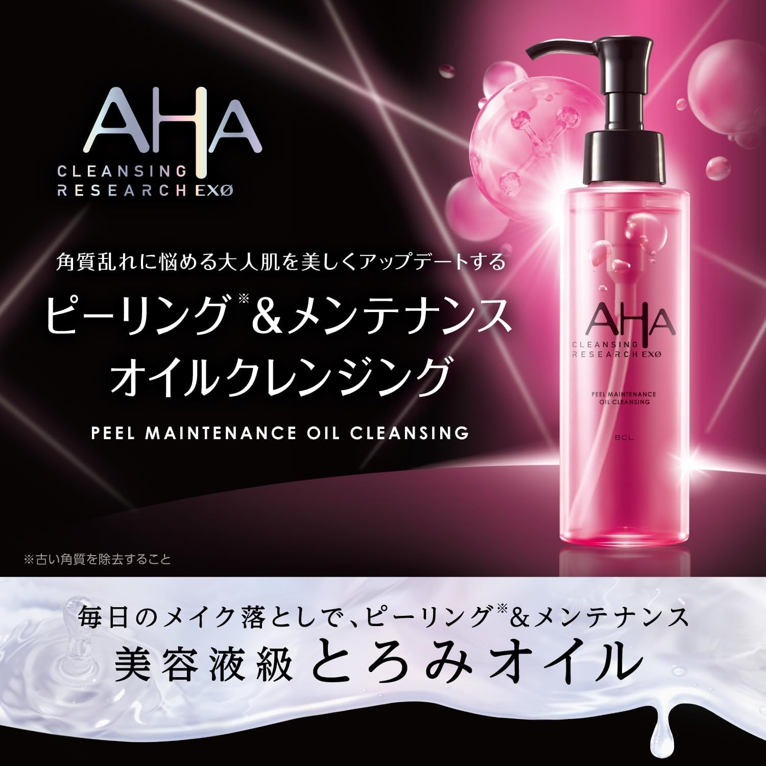 CLEANSING RESEARCH(クレンジングリサーチ) EXO ピールメンテナンスオイルの商品画像4 
