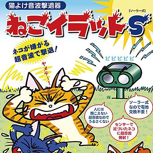 平城商事(HIRAKI SHOJI) 猫よけ超音波撃退器 ねこイラットS NK-001の商品画像6 
