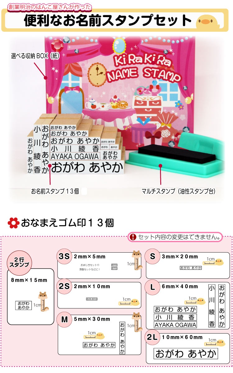 小川祥雲堂 お名前スタンプ 15点セットの商品画像2 