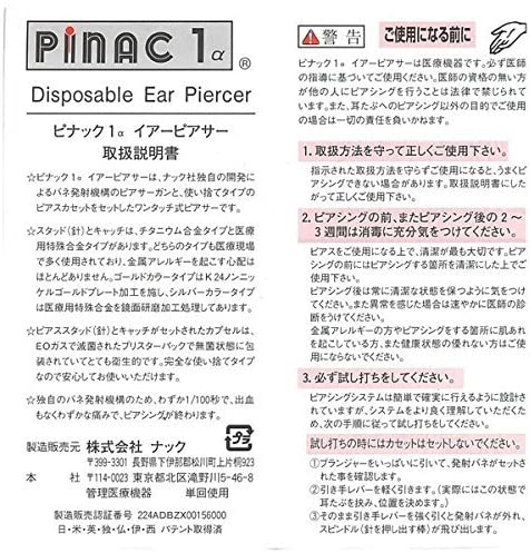 ナック ピナック1α イアーピアサーの商品画像5 