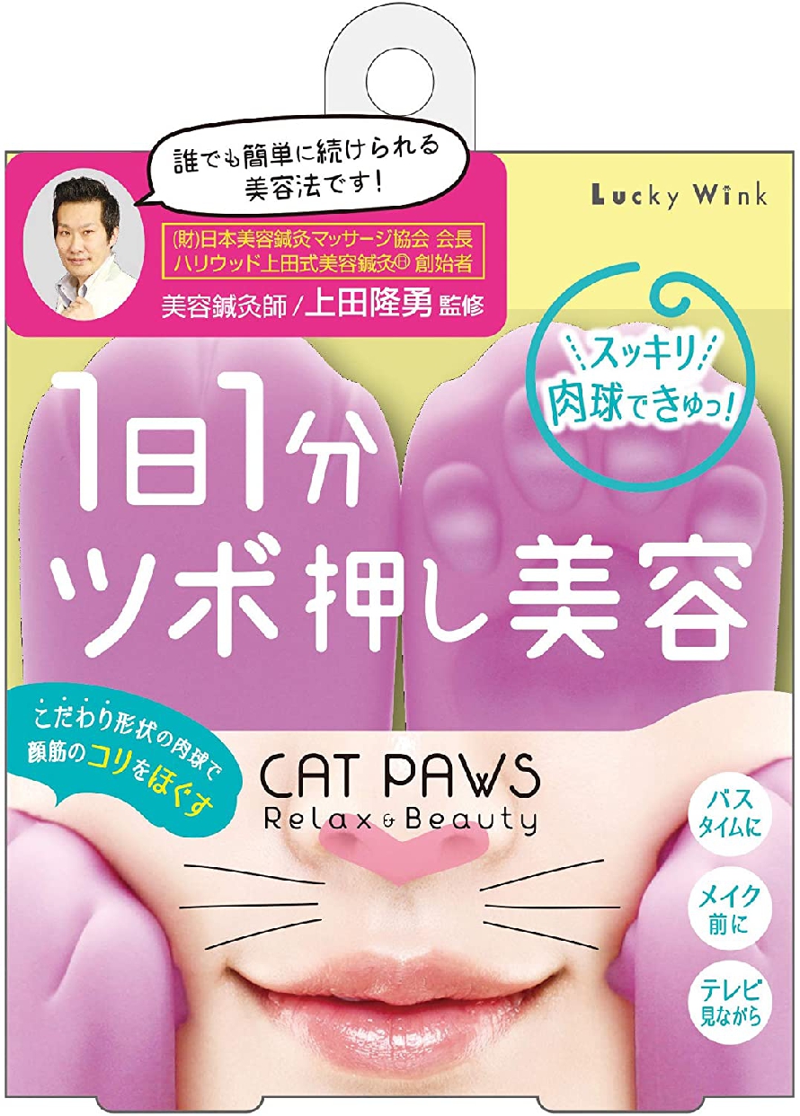 Beauty World(ビューティーワールド) ツボ押し美容 肉球で顔まわりすっきり