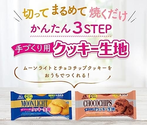 森永製菓(MORINAGA) 冷凍クッキー生地の商品画像3 