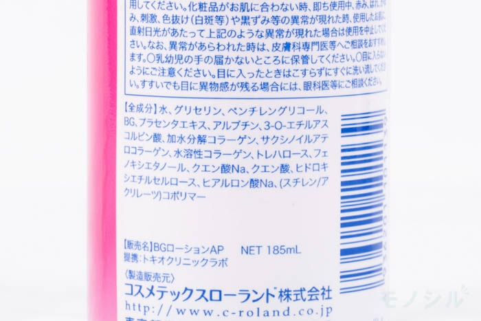 Cosmetex roland(コスメテックスローランド) 美容原液 超潤化粧水APの商品画像サムネ2 商品の成分表