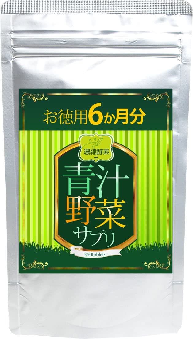 サプリメントai 濃縮酵素＋青汁野菜サプリの商品画像1 