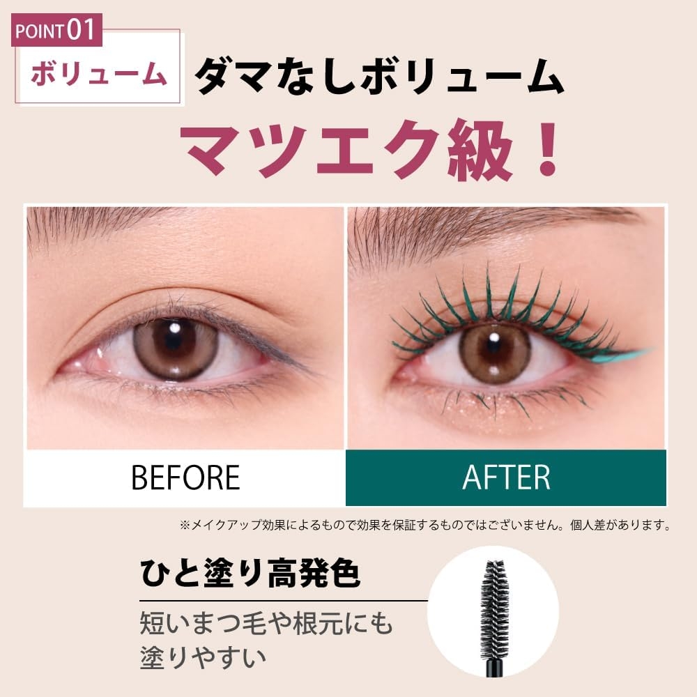 CathyDoll(キャシードール) モンスーンカラーマスカラの商品画像4 