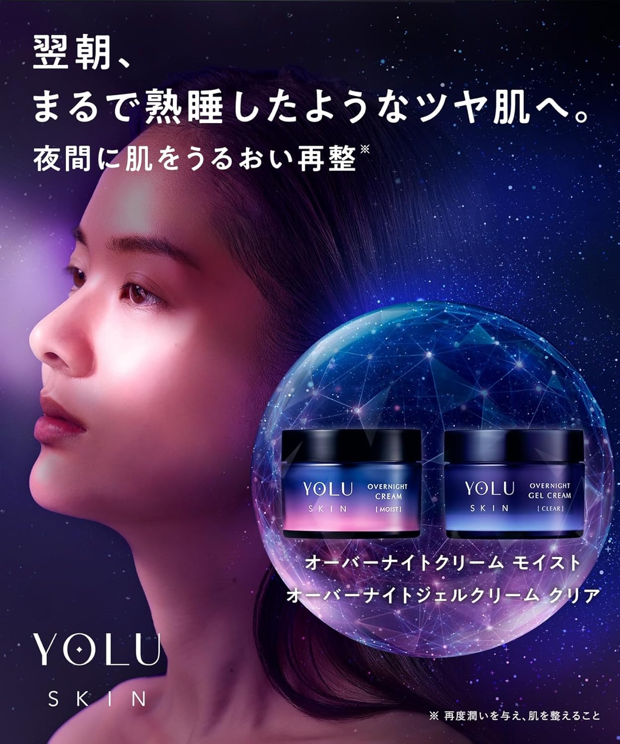 YOLU(ヨル) スキン オーバーナイトクリーム モイストの商品画像2 