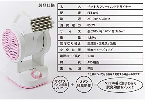 三ツ谷電機 Pétion ペット用ドライヤー PET-850の商品画像5 