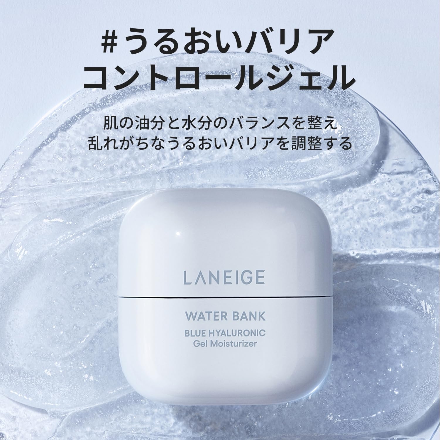 LANEIGE(ラネージュ) ウォーターバンク ジェルクリームの商品画像3
