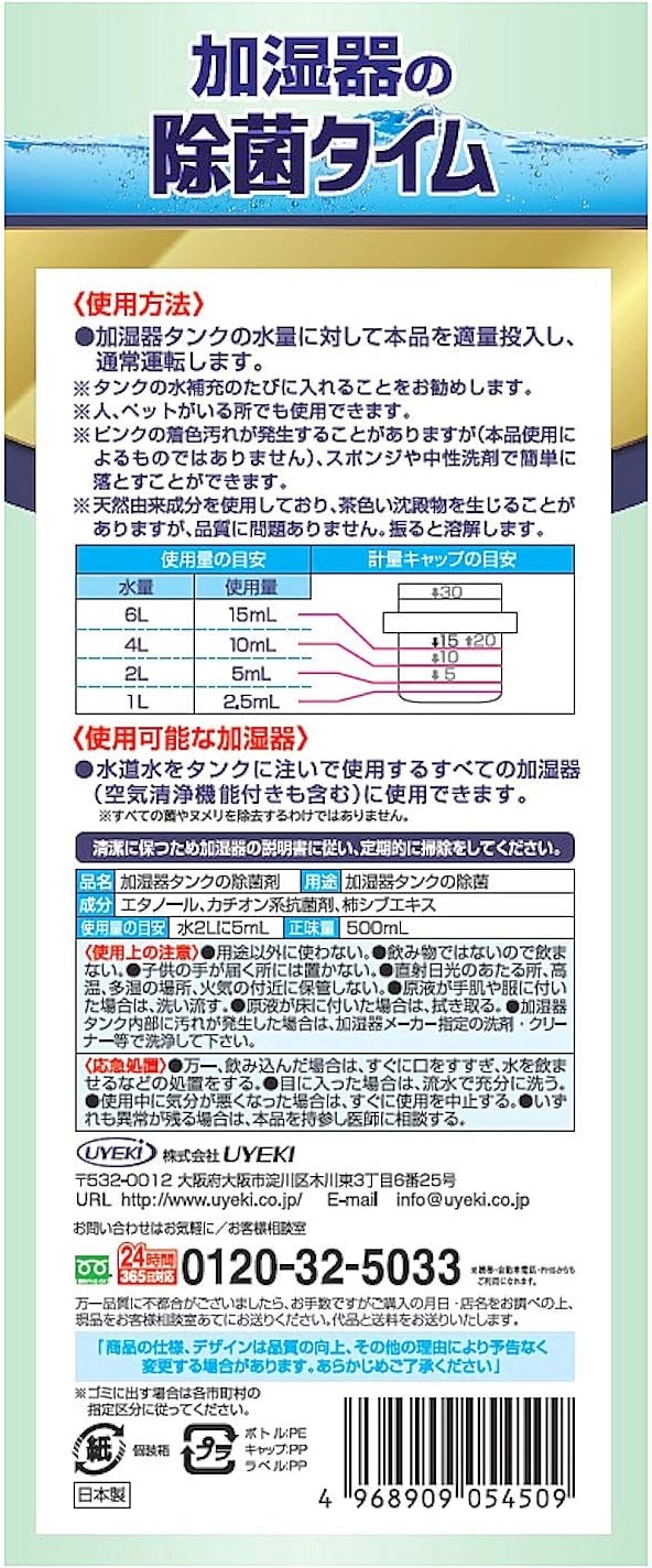 UYEKI(ウエキ) 加湿器の除菌タイム 消臭Plusの商品画像2 