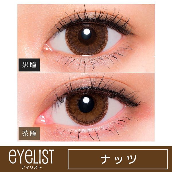 eyelist(アイリスト) アイリストの商品画像9 