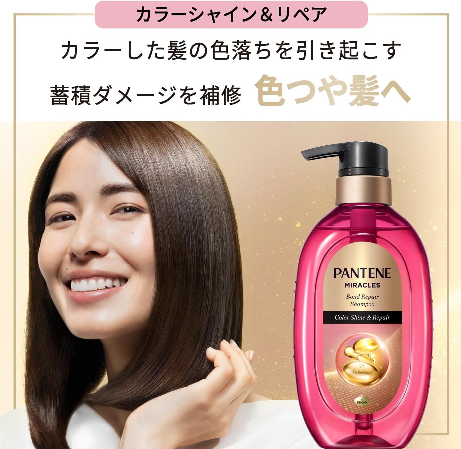 PANTENE(パンテーン) ミラクルズ カラーシャイン＆リペア シャンプー/トリートメントの商品画像3 