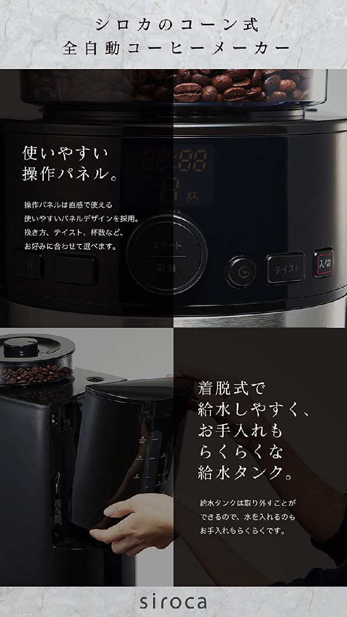 siroca(シロカ) コーン式全自動コーヒーメーカー SC-C111の商品画像サムネ5 