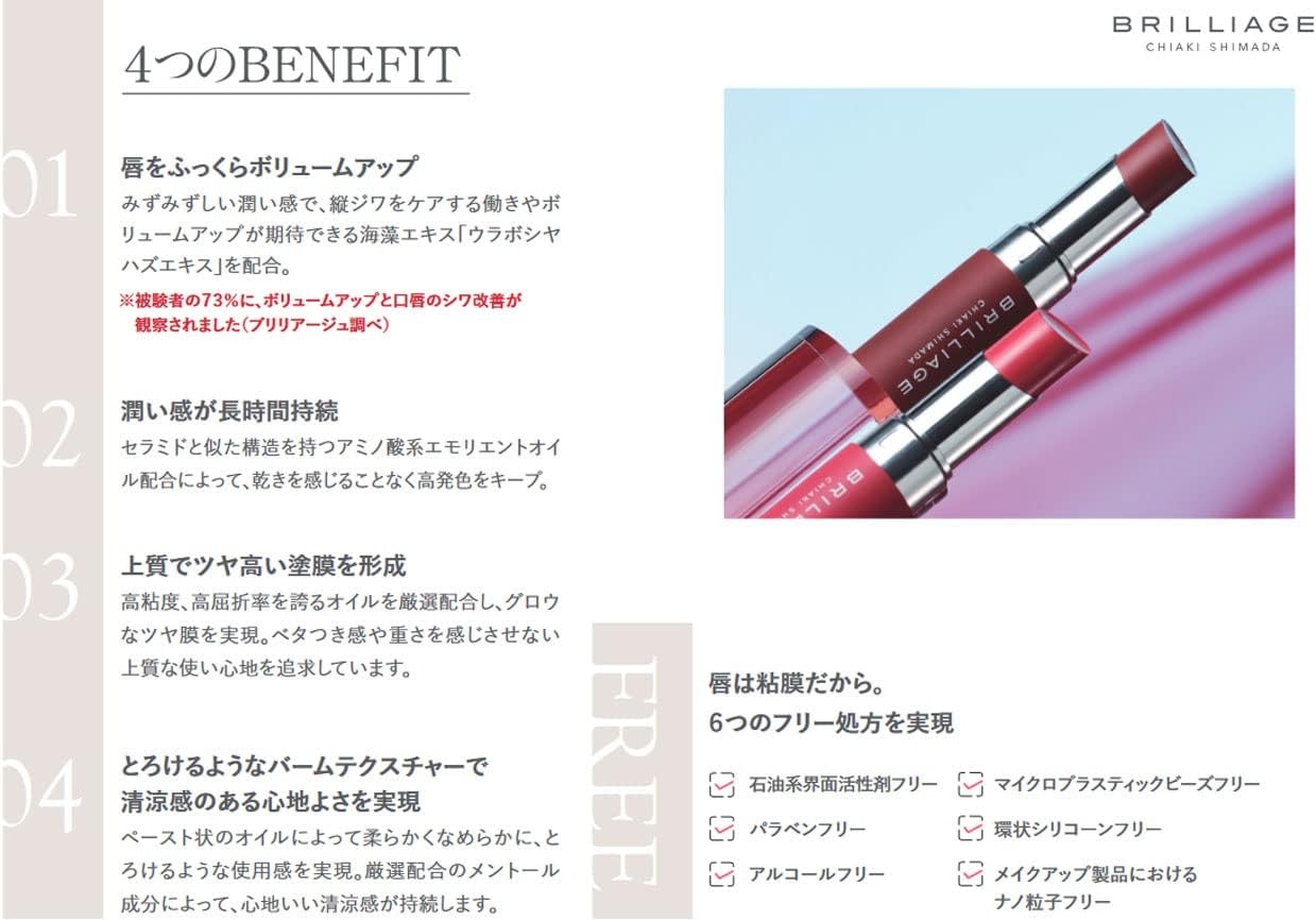 BRILLIAGE(ブリリアージュ) ジューシー プランパー リップスの商品画像4