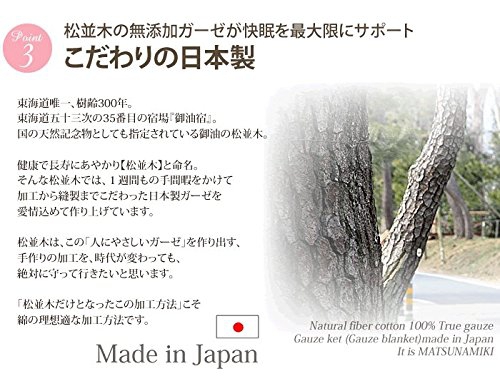 松並木 無添加5重ガーゼケットの商品画像8 