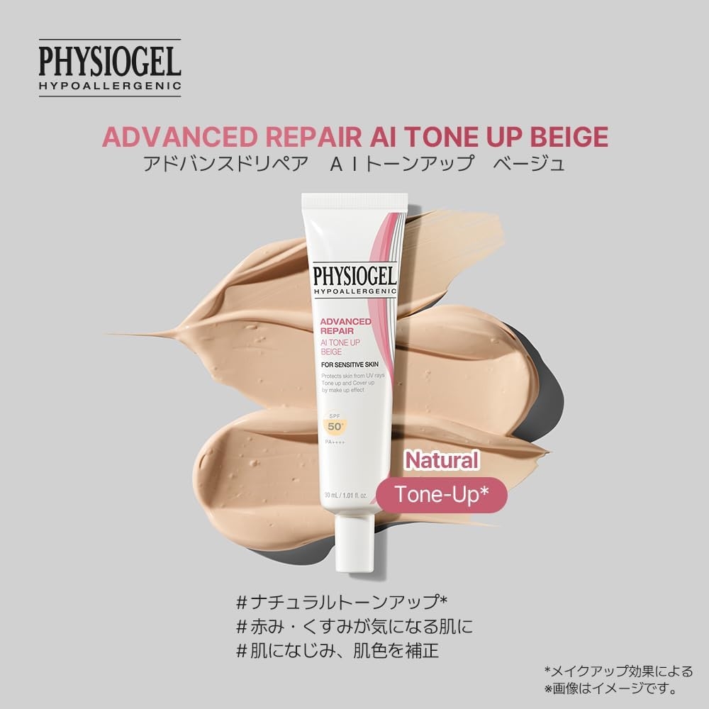 PHYSIOGEL(フィジオジェル) アドバンスドリペア AIトーンアップの商品画像3 