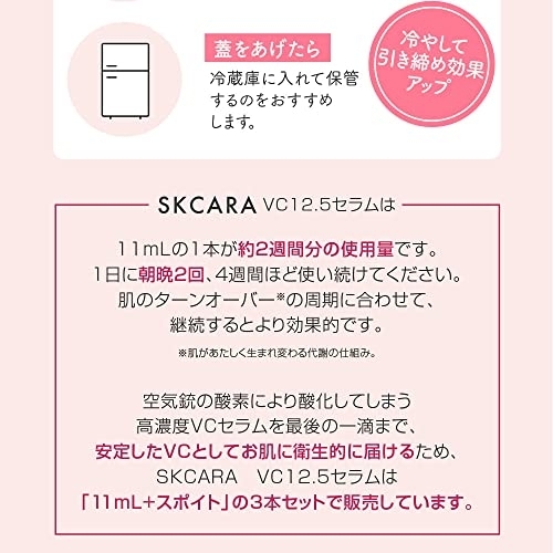 SKCARA(エスケーカラ) ビタミンCセラムの商品画像9 