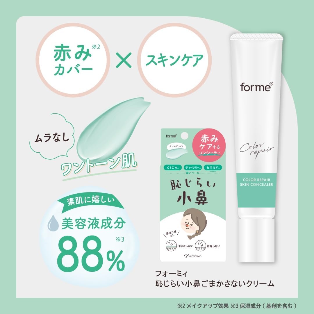 forme(フォーミィ) 恥じらい小鼻ごまかさないクリームの商品画像2